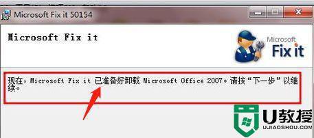 win7自带的office2007卸不掉怎么回事_win7正确卸载office2007软件的操作方法