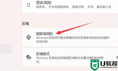 win11改地区的步骤_win11怎么更改地区