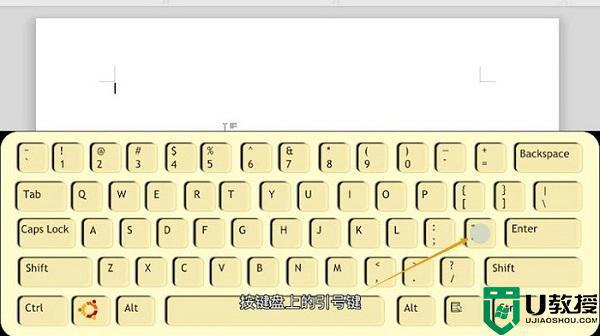单引号在键盘上怎么打 单引号在键盘哪个位置 