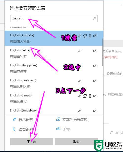 win10英语语言包怎么安装_win10添加英语语言包的方法