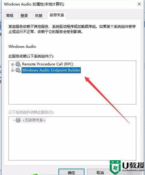 windows无法启动windows audio服务1068怎么解决win10