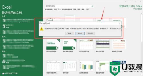 win10使用Excel遇到文件格式或文件扩展名无效怎么办_win10使用Excel遇到文件格式或文件扩展名无效的解决方法