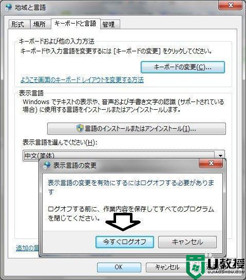 win7日文操作系统如何切换成中文显示_win7日文操作系统切换成中文显示的方法