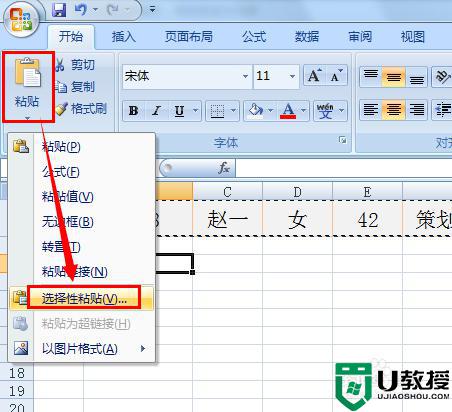 excel行列互换的图文教程_excel怎么行列互换