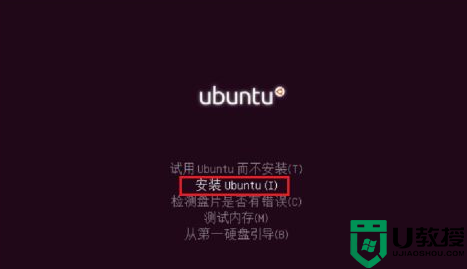 ubuntu安装教程_如何安装ubuntu