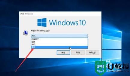 window10重启快捷键是什么_window10电脑快捷重启按什么键