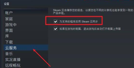 steam无法同步云存档是为什么_steam游戏存档云同步不了如何修复
