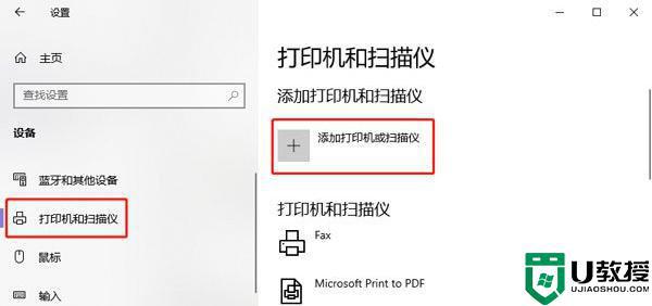 如何添加pdf虚拟打印机W10_win10添加pdf虚拟打印机步骤