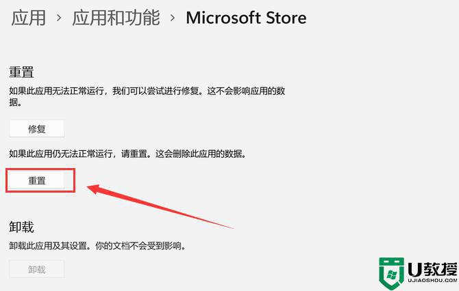 Win11应用商店如何重置_windows11重置应用商店的步骤
