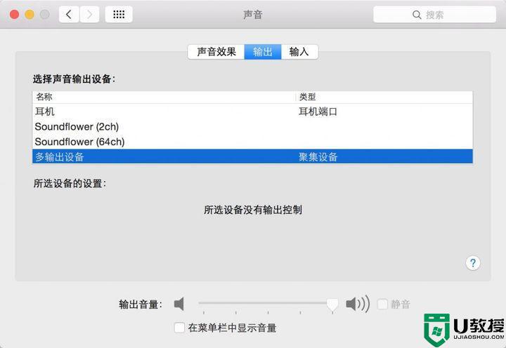 mac录屏怎么录内置声音_苹果mac录屏只录内部声音的方法