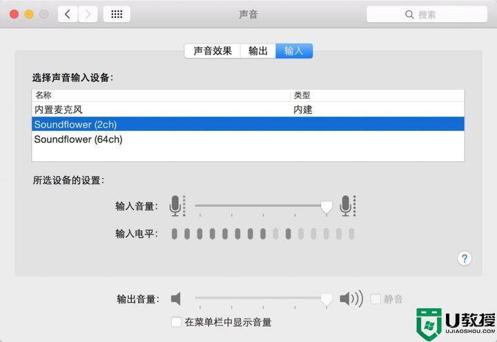 mac录屏怎么录内置声音_苹果mac录屏只录内部声音的方法