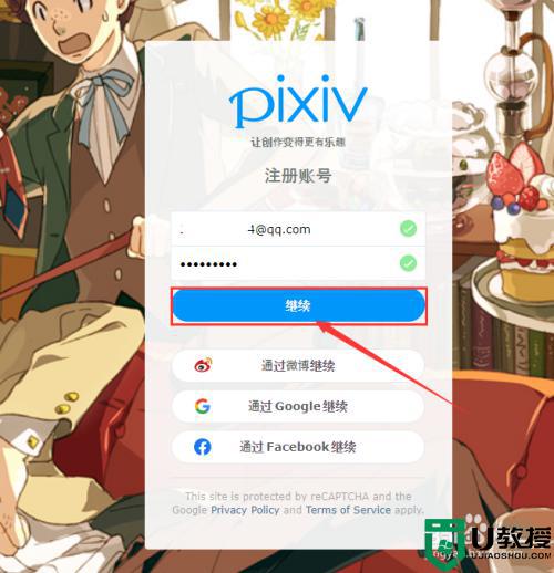 pixiv怎么注册_p站如何注册账号 