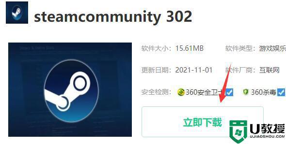 steam302怎么下载_steamcommunity302安装步骤