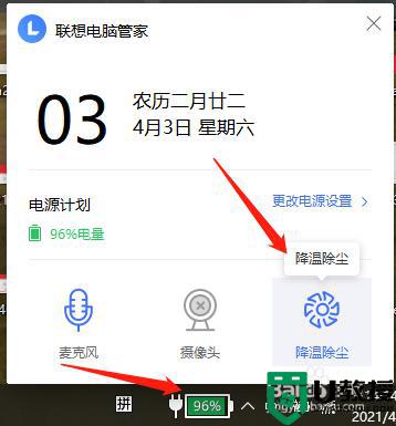 联想win10电脑风扇除尘功能在哪儿_win10联想电脑使用风扇除尘的操作方法