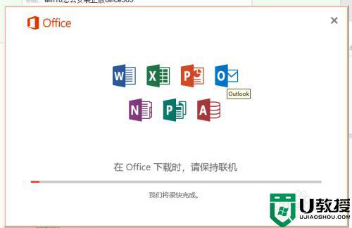 win10怎么样安装office365_在win10系统安装office365软件的方法