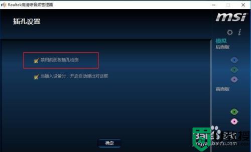 技嘉win10耳机没有声音怎么回事_win10插耳机没声音如何修复