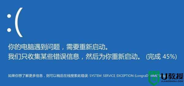 window10蓝屏终止代码system service exception怎么解决
