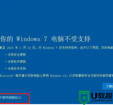 开机提示你的win7电脑不受支持解决方法_电脑显示你的windows7电脑不受支持怎么办