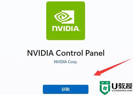 nvidia控制面板找不到了win11_win11电脑的nvidia控制面板不见了解决方法