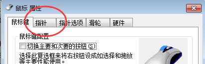 win7鼠标光圈特效怎么设置_win7鼠标指针光圈特效设置方法