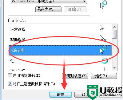 win7鼠标光圈特效怎么设置_win7鼠标指针光圈特效设置方法