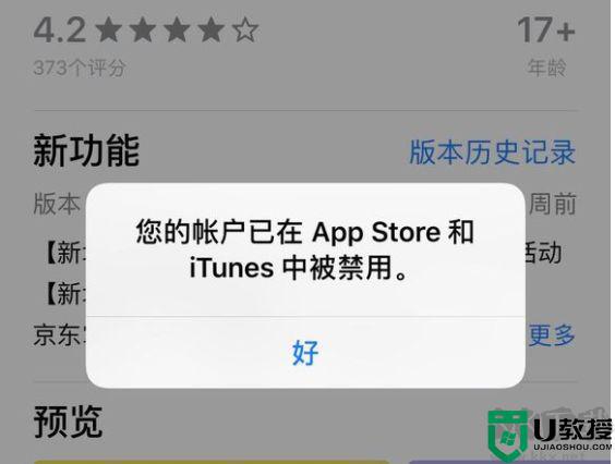 苹果手机提示您的帐户已在App Store和iTunes中被禁用如何解决