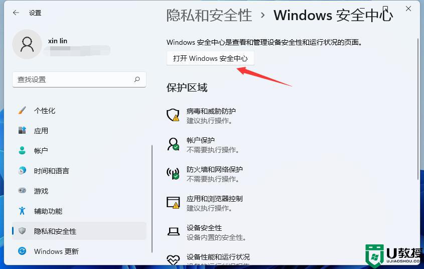 win11关闭杀毒软件的方法_windows11自带杀毒软件怎么关