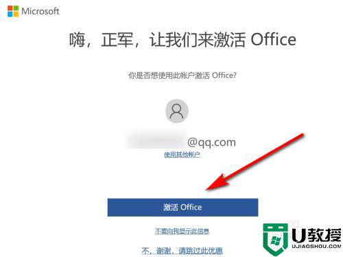 win10自带office办公软件怎么激活_分享激活win10office办公软件的方法