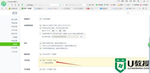 360浏览器最下面有今日优选怎么关闭_360如何关闭今日优选