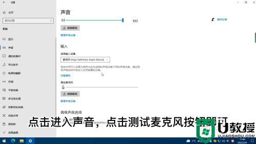 怎么样测试win10系统麦克风_win10测试麦克风能不能用的详细教程