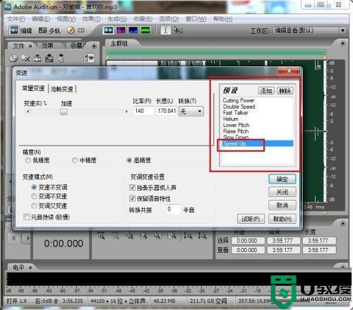 Adobe Audition cs6如何变速_Adobe Audition cs6变速教程