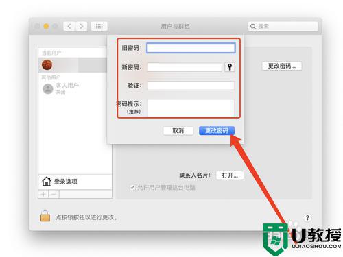 苹果电脑开机密码怎么改_如何更改苹果电脑开机密码