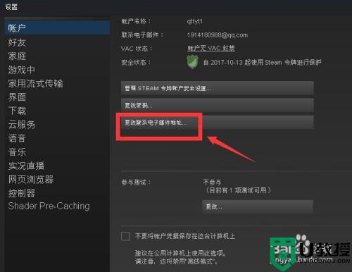 steam怎么改邮箱_steam邮箱怎么换绑