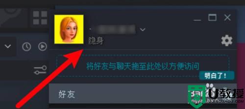 steam怎么隐身_steam隐身玩游戏的设置步骤