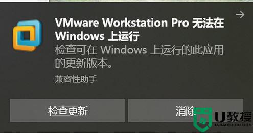 win10运行VMware提示VMware workstations无法在Windows运行如何处理