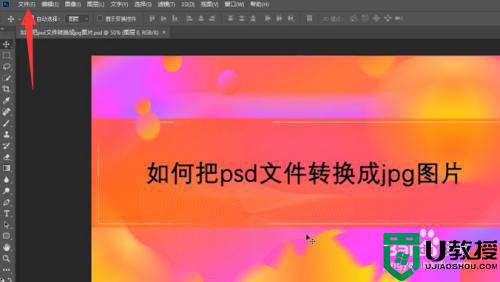 如何把psd文件转换成jpg图片_利用PS软件把psd文件转换成jpg图片的小技巧