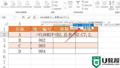 vlookup函数显示空白怎么回事_vlookup不显示结果,显示空白如何解决