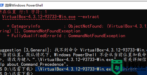 VirtualBox无法卸载删除旧版本怎么回事 无法删除virtualbox旧版本如何解决