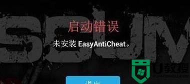 easyanticheat未安装怎么回事_游戏显示未安装easyanticheat如何解决