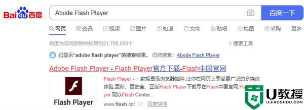 flash插件怎么安装 给浏览器安装flash插件的方法