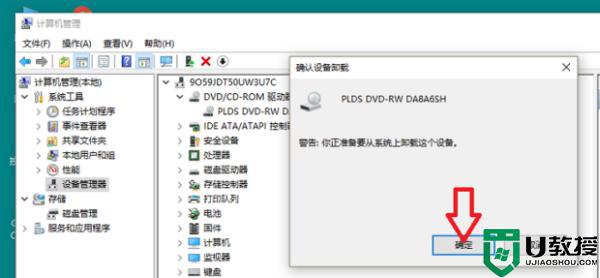 dvd驱动器怎么删除_删除dvd驱动器的方法