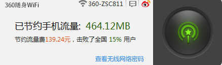 360随身wifi怎么用_360随身wifi使用教程