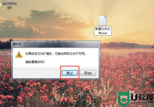 怎么把txt改成bat win7_在win7的txt怎么换成bat 