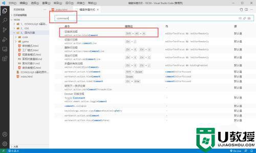vscode注释快捷键是啥_vscode注释快捷键设置教程