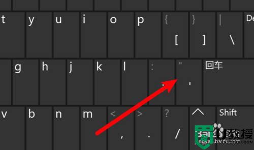 电脑键盘双引号怎么打出来_双引号在电脑键盘如何输入
