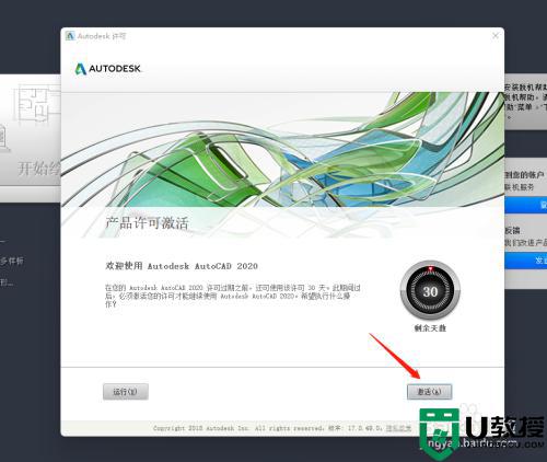 cad2020激活教程_autocad2020如何激活