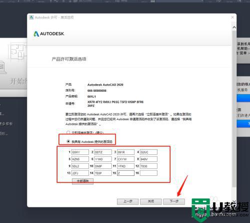 cad2020激活教程_autocad2020如何激活