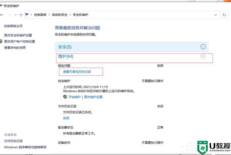 win10拖拽桌面文件出现崩溃怎么回事_win10拖拽桌面文件出现崩溃解决方案