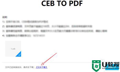 如何将ceb文件转换成pdf格式_将ceb文件转换成pdf格式的设置方法