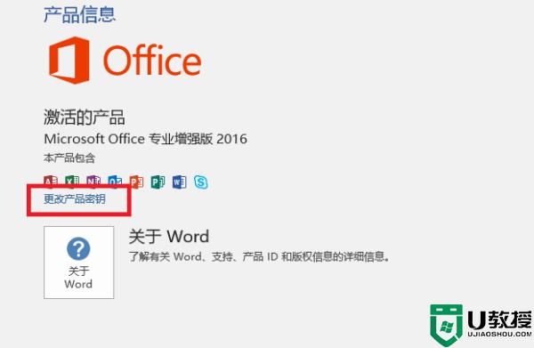 office产品密钥失效如何重新激活_office密钥失效重新激活的步骤